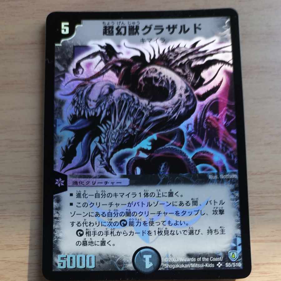 Phantasmal Horror Gigazald