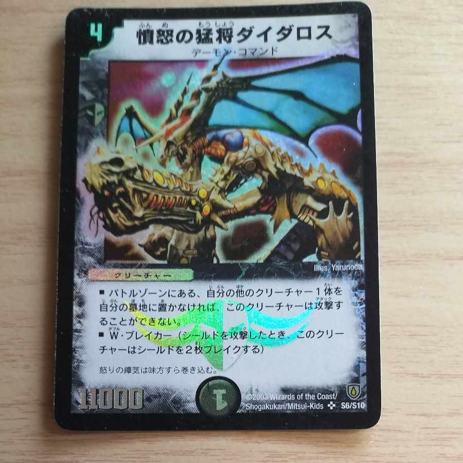 Daidalos, General of Fury