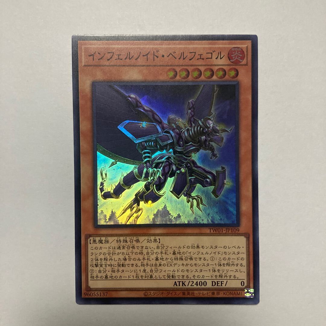 インフェルノイド・ベルフェゴル