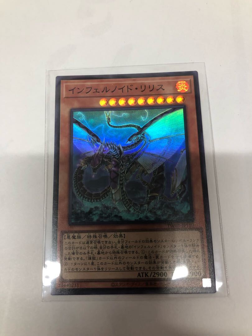 インフェルノイド・リリス