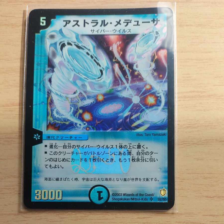 アストラル・メデューサ