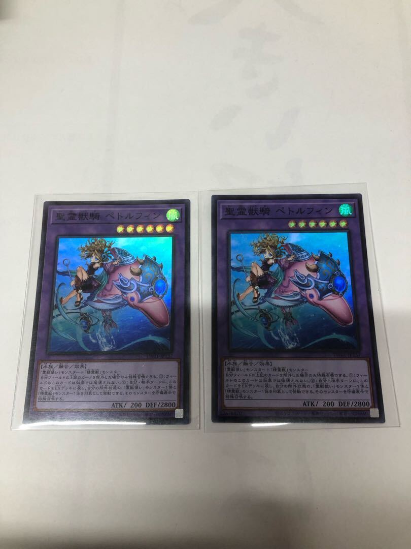 精霊獣 ペトルフィン