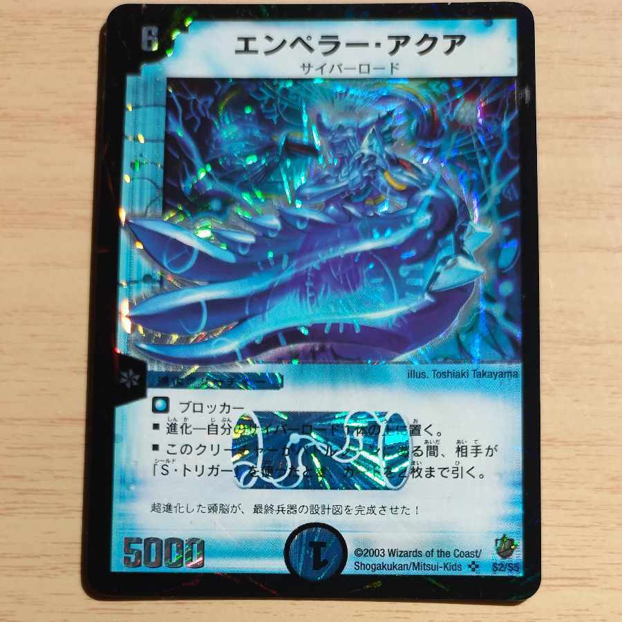 エンペラー・アクア