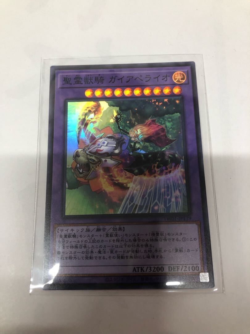 聖霊獣騎 ガイアペライオ