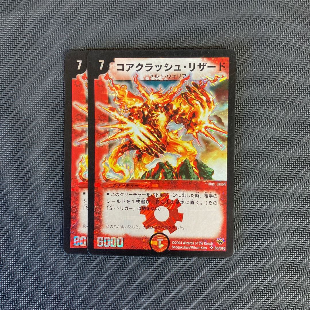 コアクラッシュ・リザード