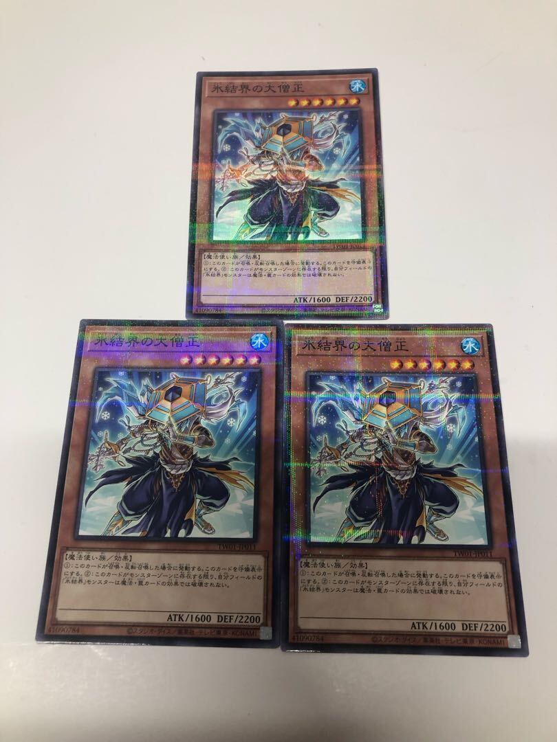 氷結界の大僧正