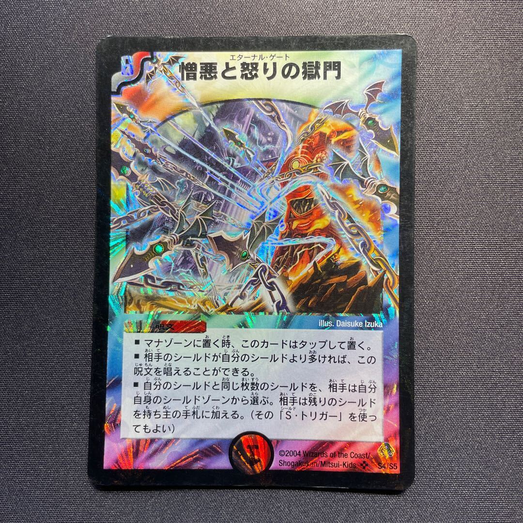 憎悪と怒りの獄門