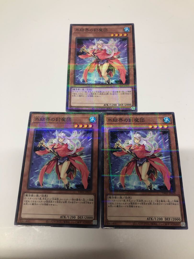 氷結界の封魔団