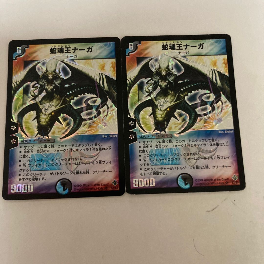 Cruel Naga, Avatar of Fate