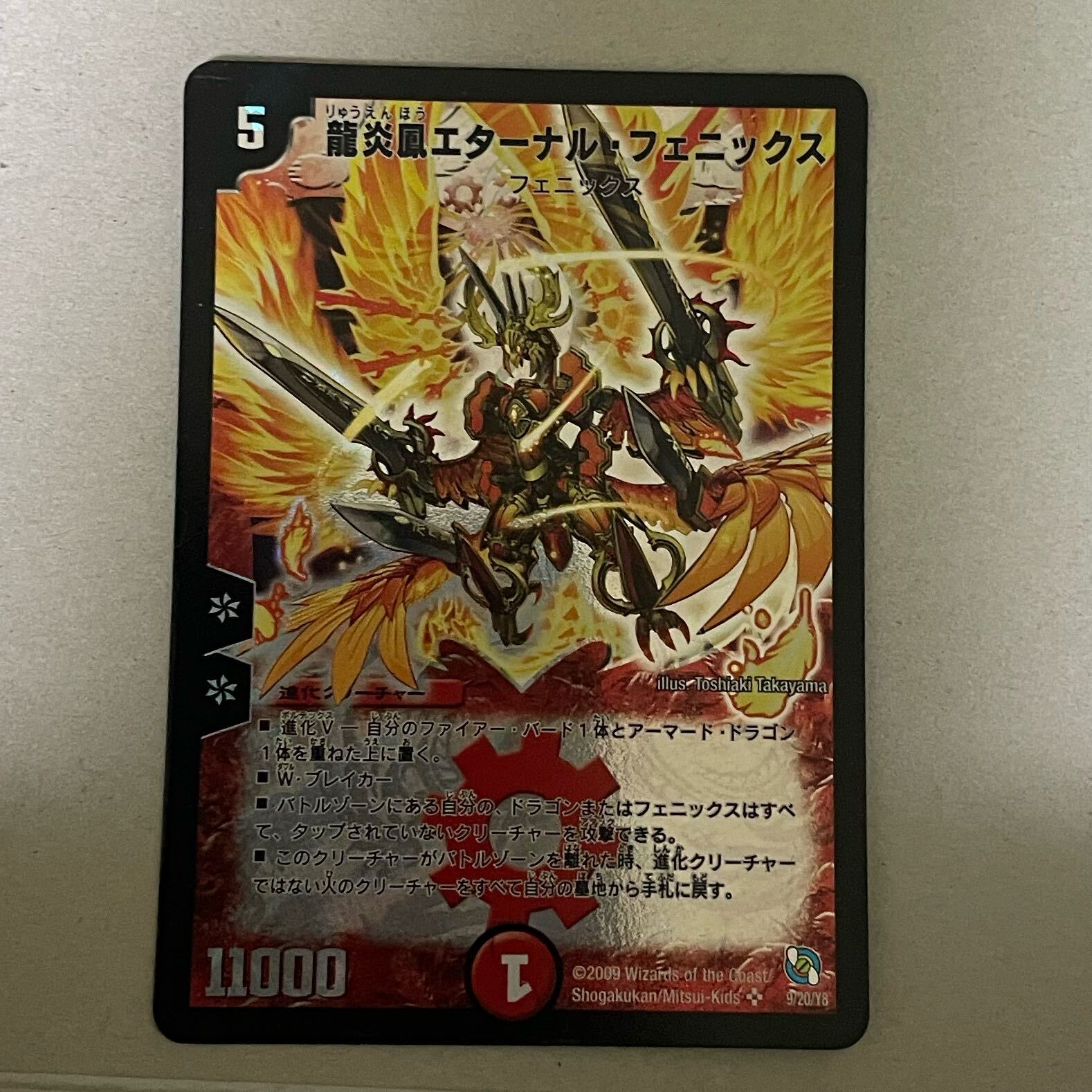 龍Fire鳳エターナル・フェニックス