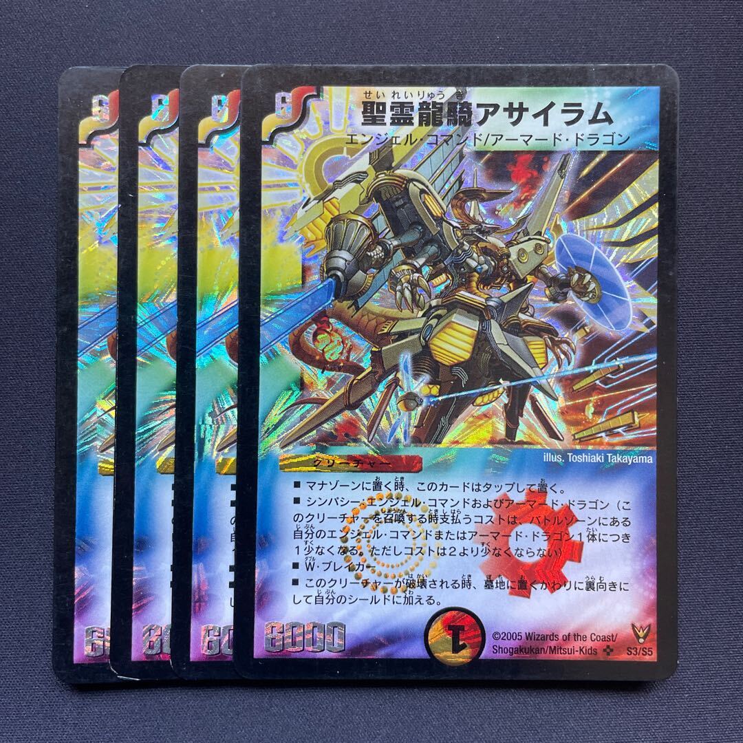 聖霊龍騎アサイラム