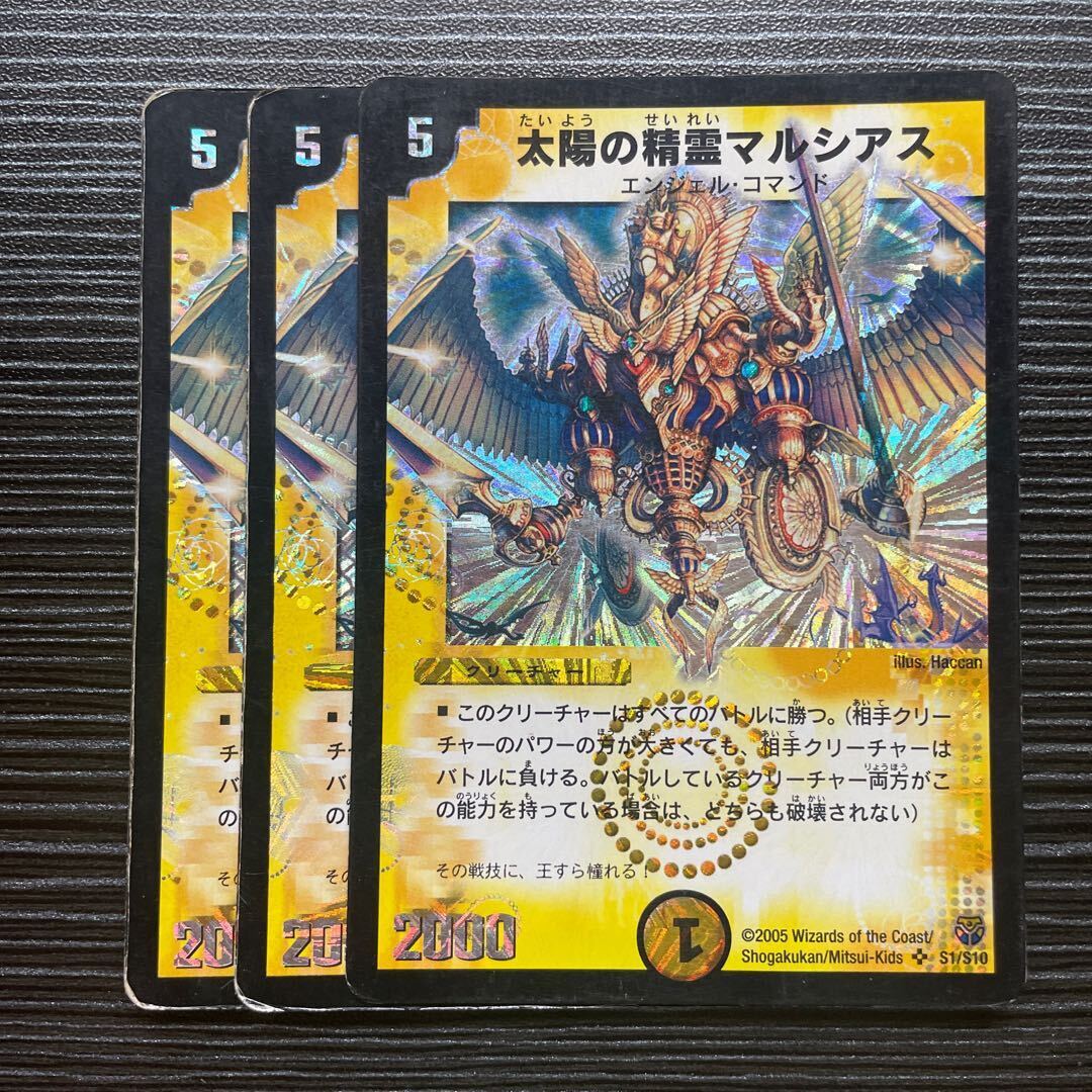 太陽の精霊マルシアス