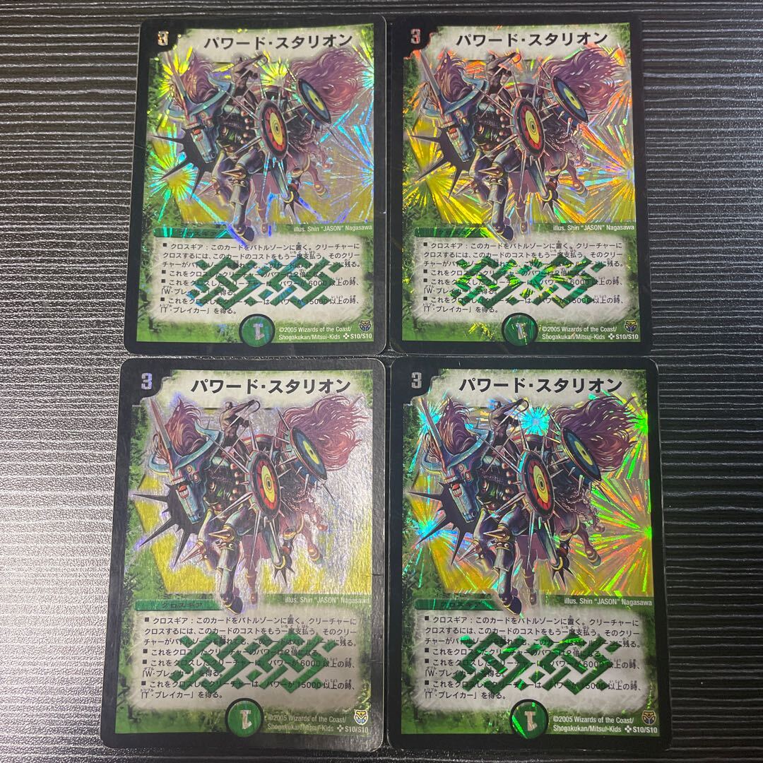 パワード・スタリオン