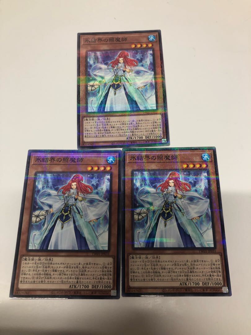 氷結界の照魔師