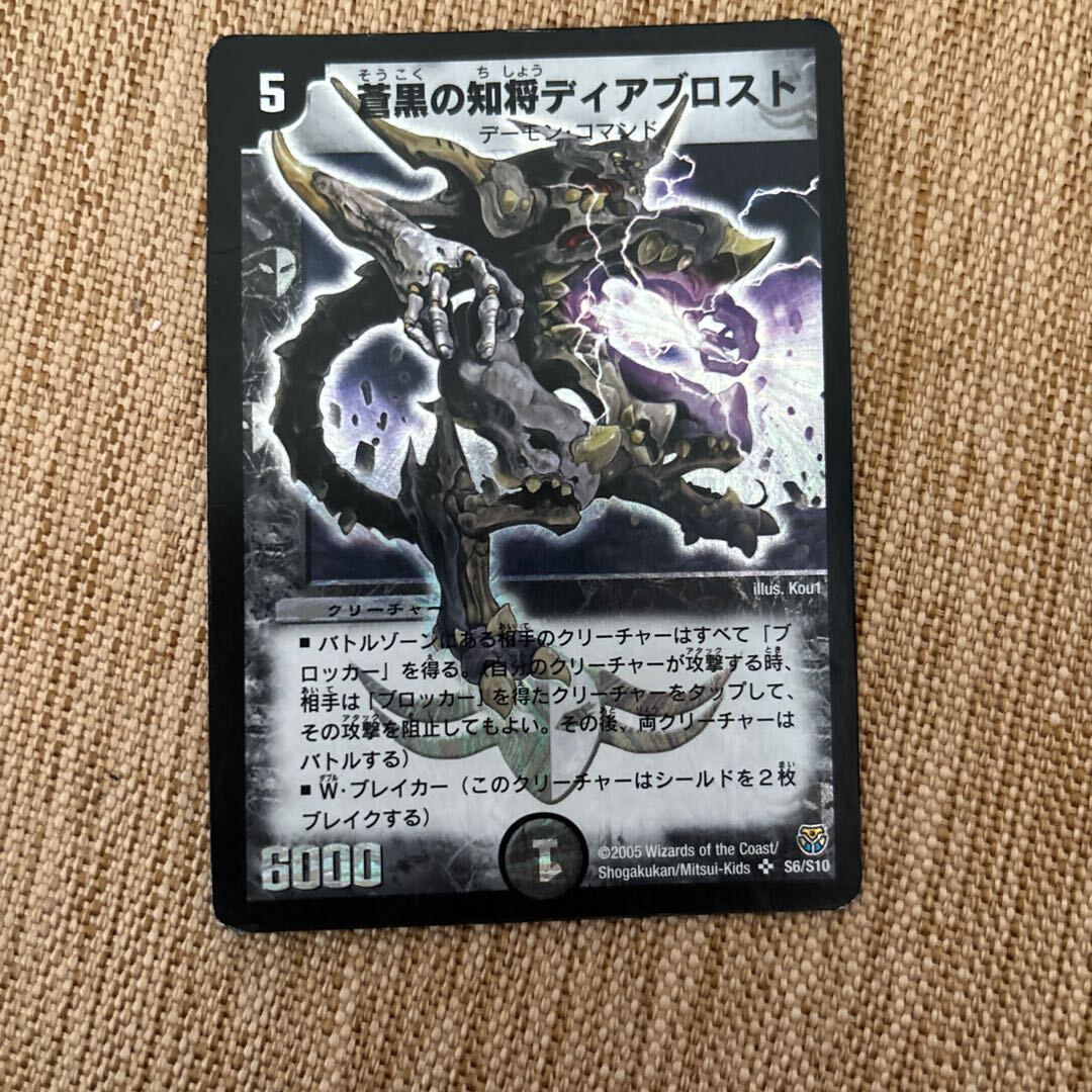 蒼黒の知将ディアブDisappear