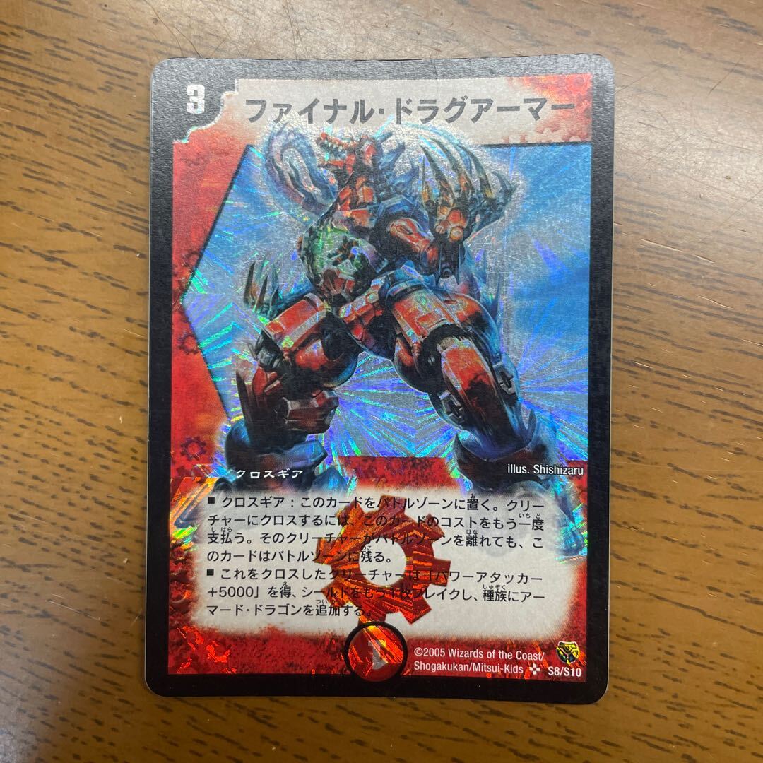 ファイナル・ドラグアーマー