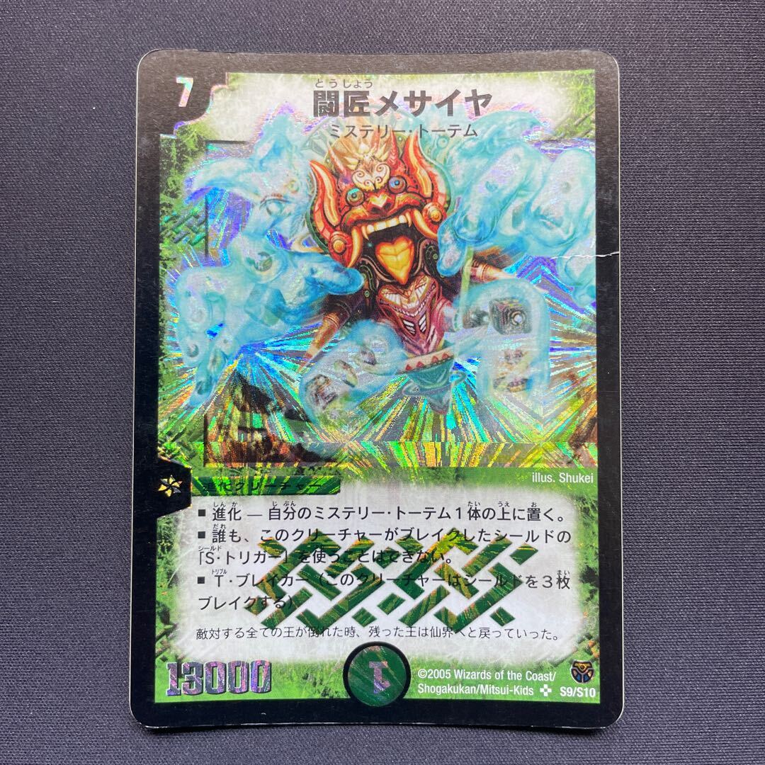 Fighting匠メサイヤ