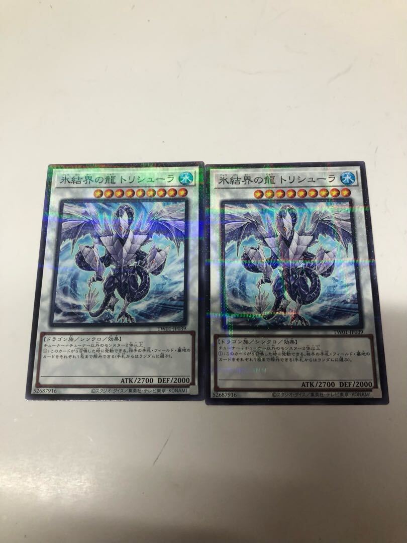 氷結界の龍 トリシューラ