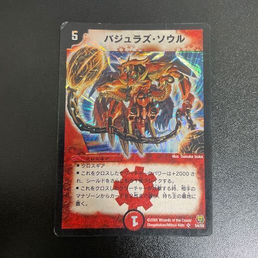 バジュラズ・ソウル