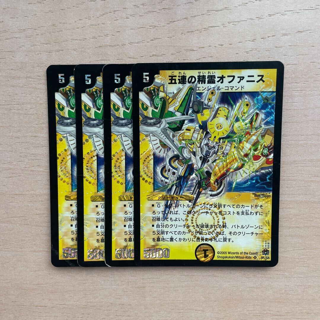 五連の精霊オファニス