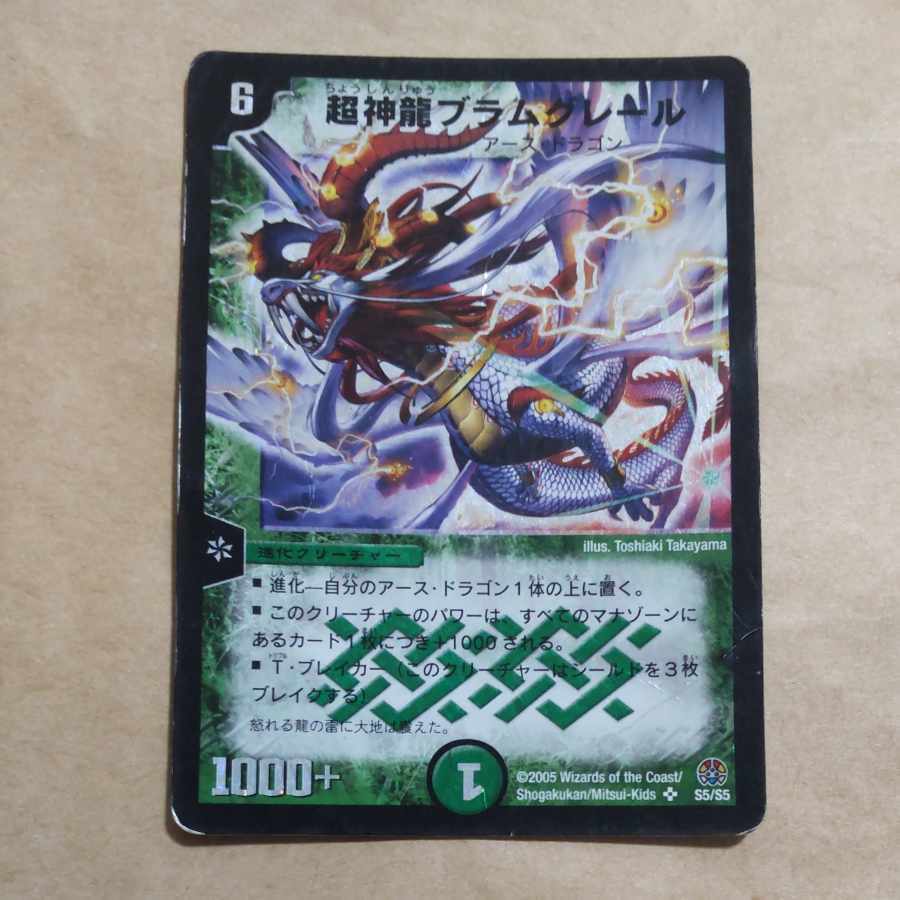 Psychic神龍ブラムグレール