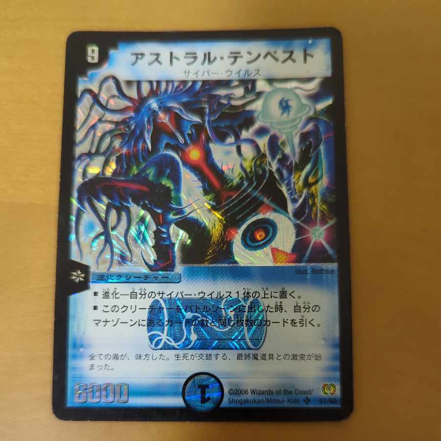 アストラル・テンペスト