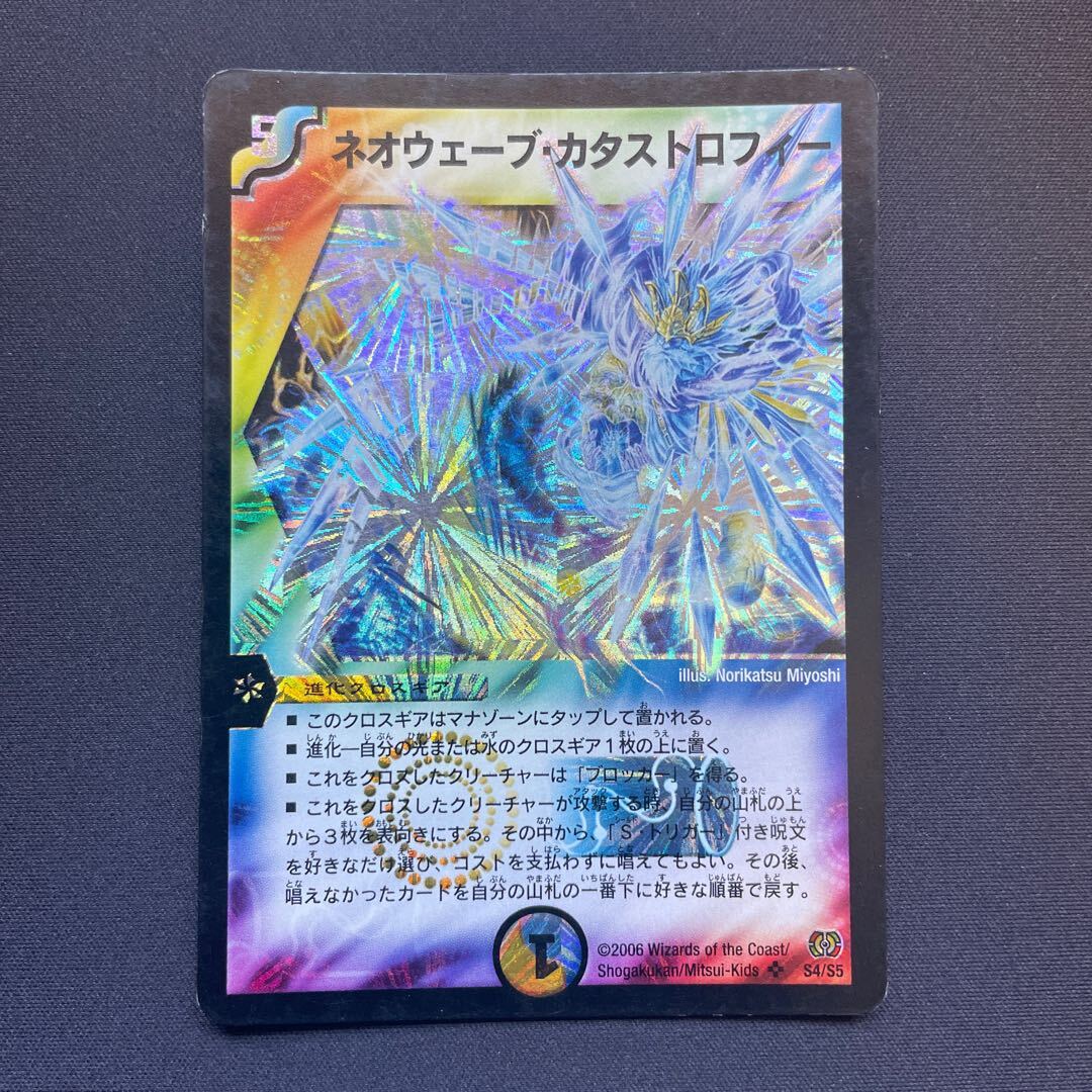 ネオウェーブ・Catastropheー