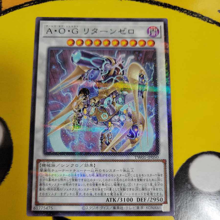 【BGS10】A・O・G リターンゼロ