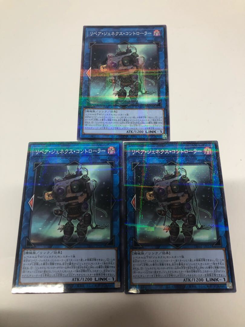 リペア・ジェネクス・コントローラー