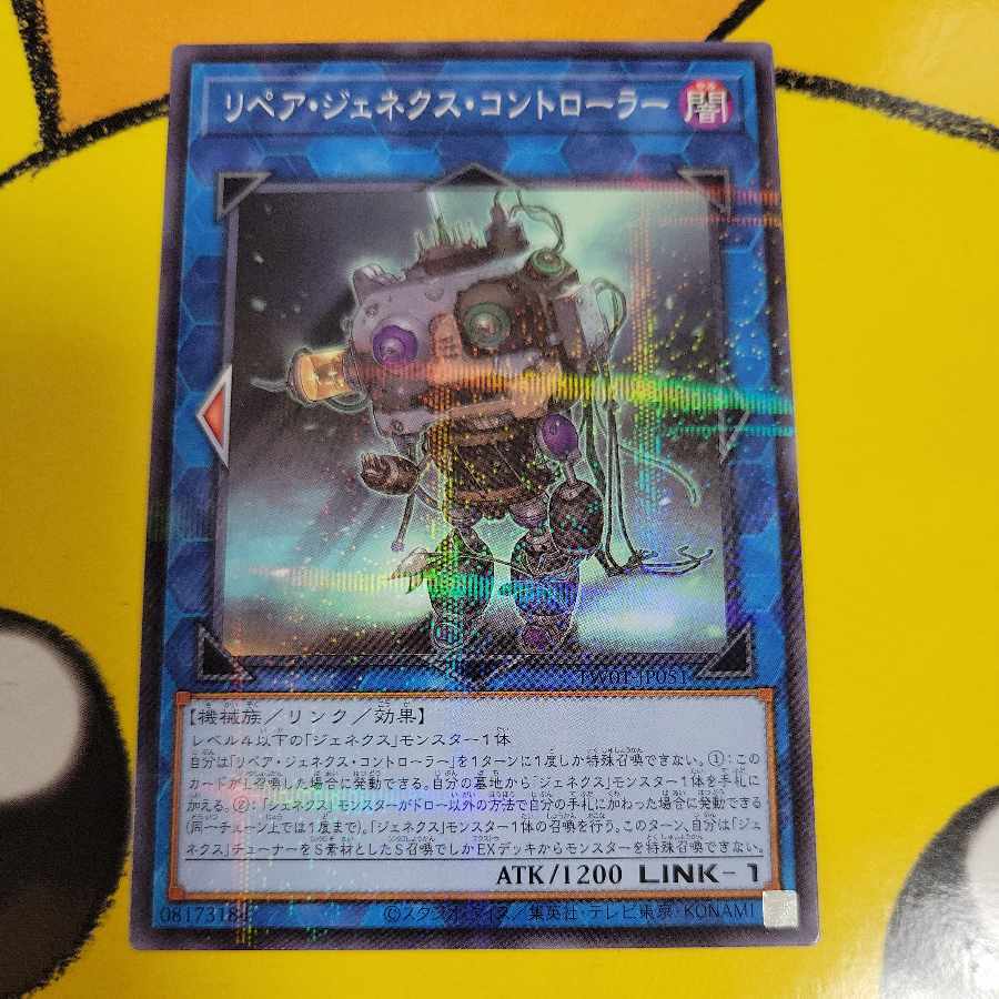 【PSA10】リペア・ジェネクス・コントローラー