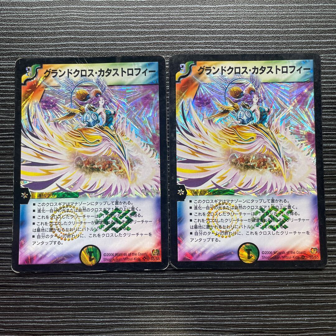 Grand Convergence・Catastropheー