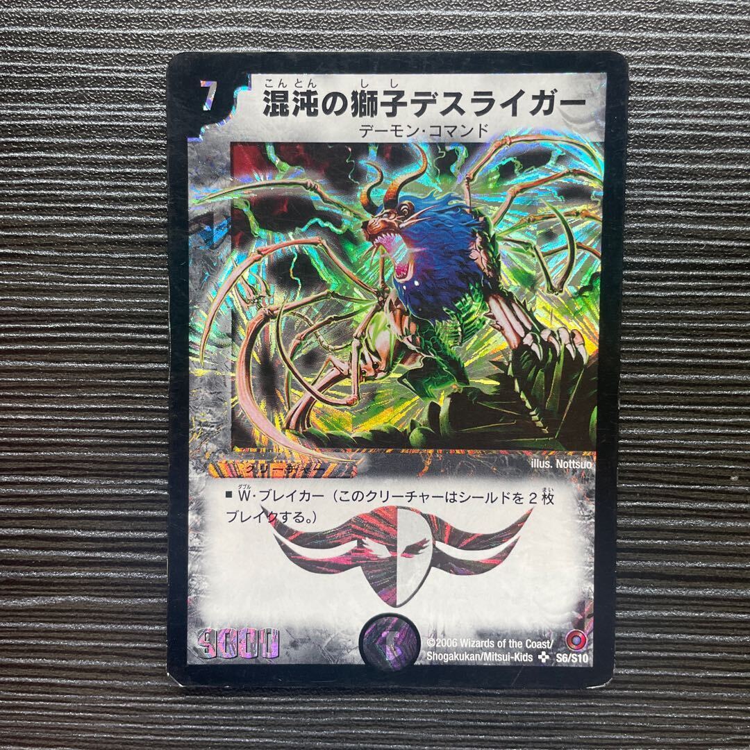 Deathliger, Lion of Chaos