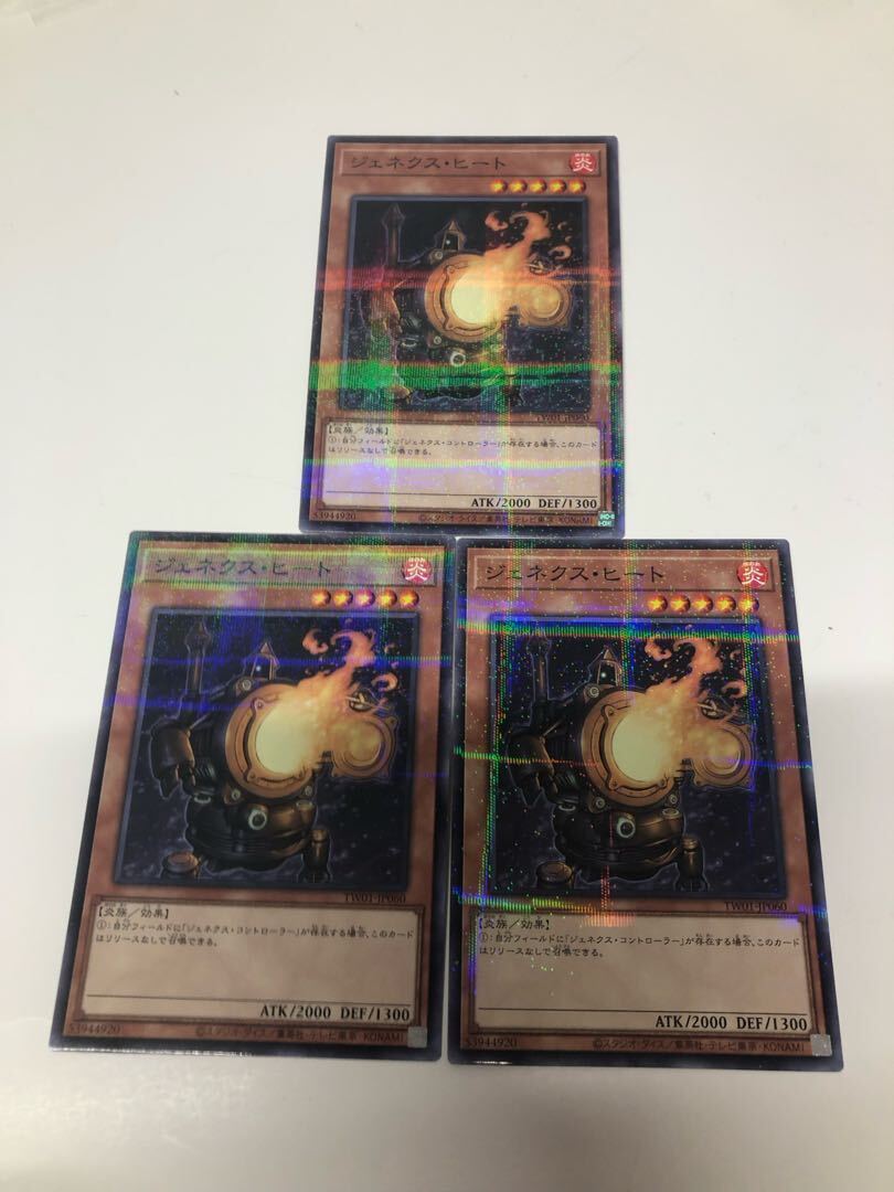 ジェネクス・ヒート