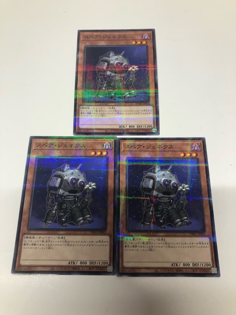 スペア・ジェネクス