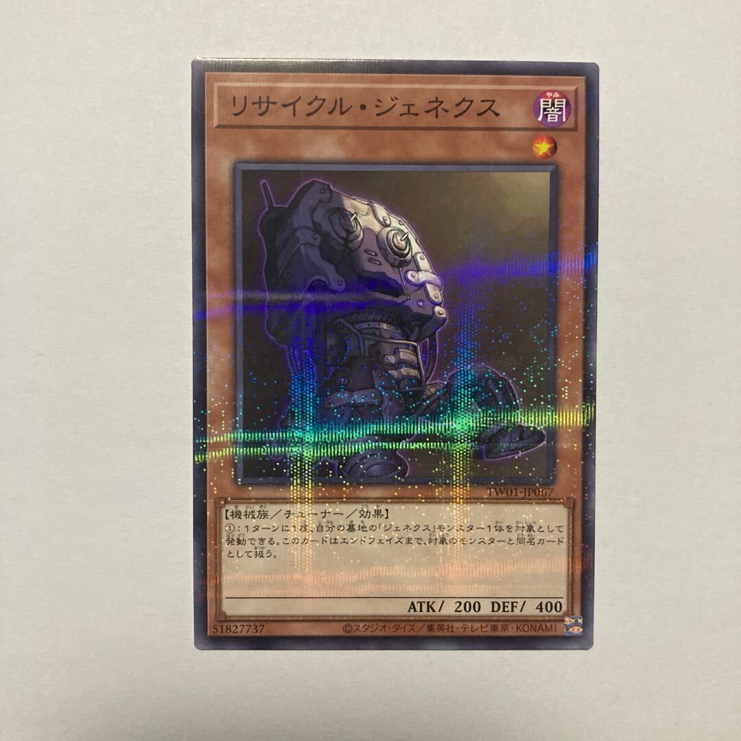 リサイクル・ジェネクス