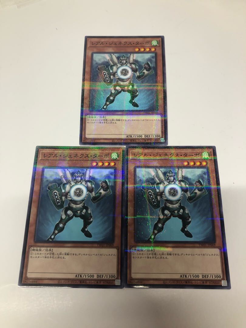 レアル・ジェネクス・ターボ