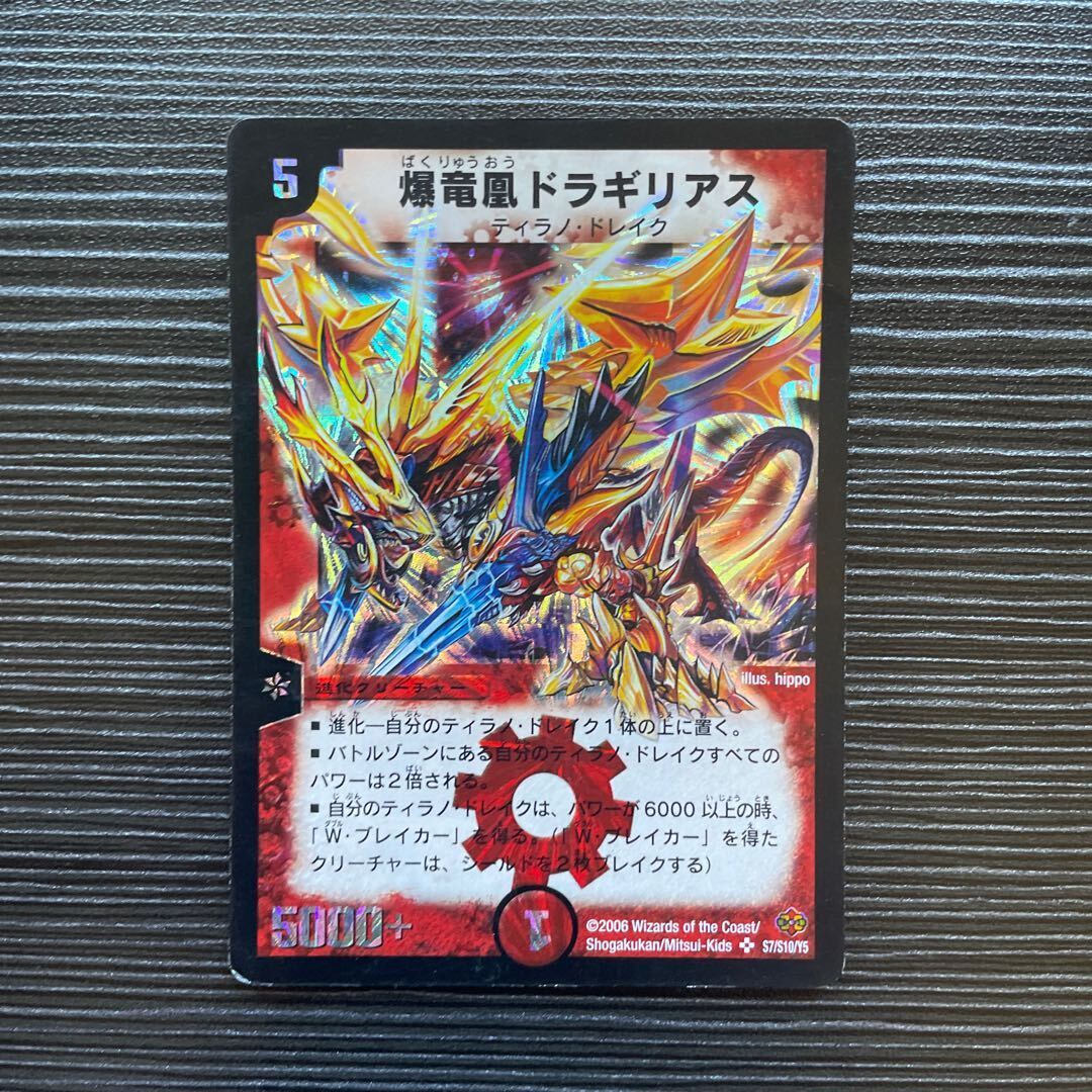 爆竜凰ドラギリアス