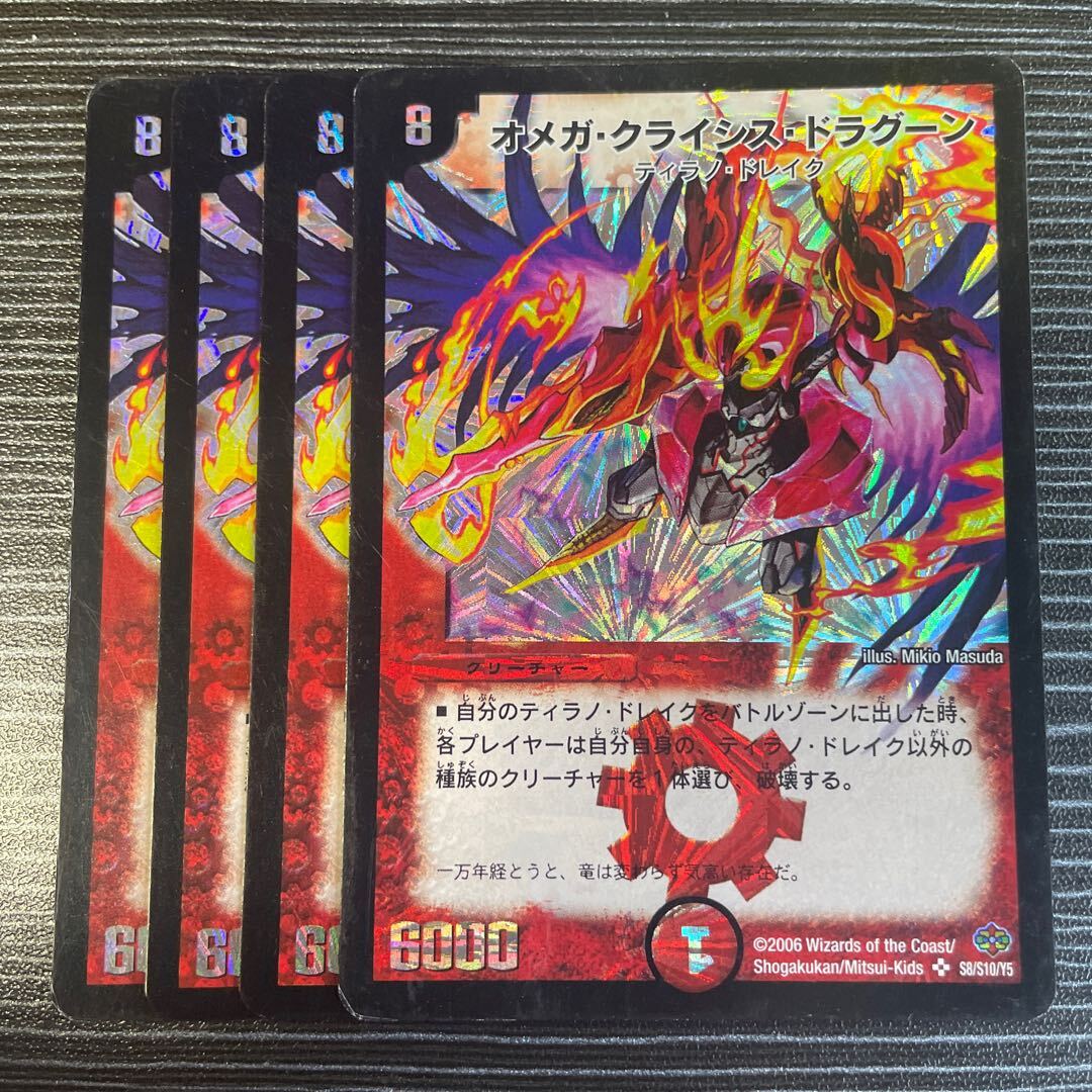 オメガ・クライシス・ドラグーン