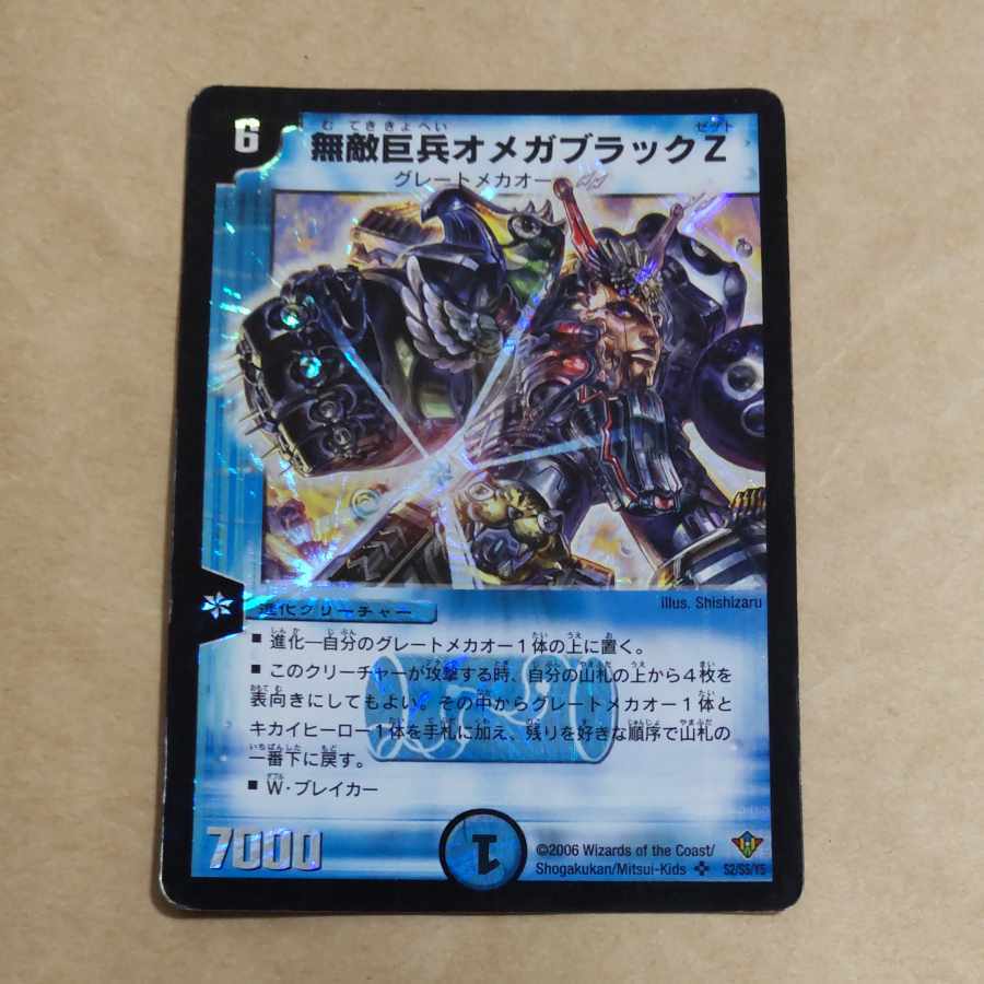 無敵巨兵オメガブラックZ