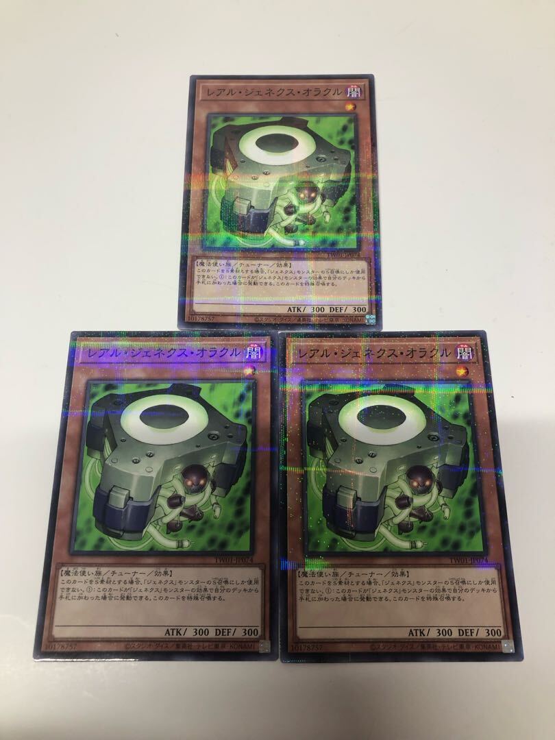 レアル・ジェネクス・オラクル