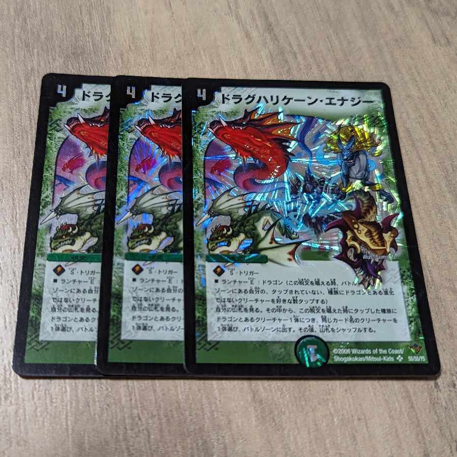 ドラグHurricane・エナジー