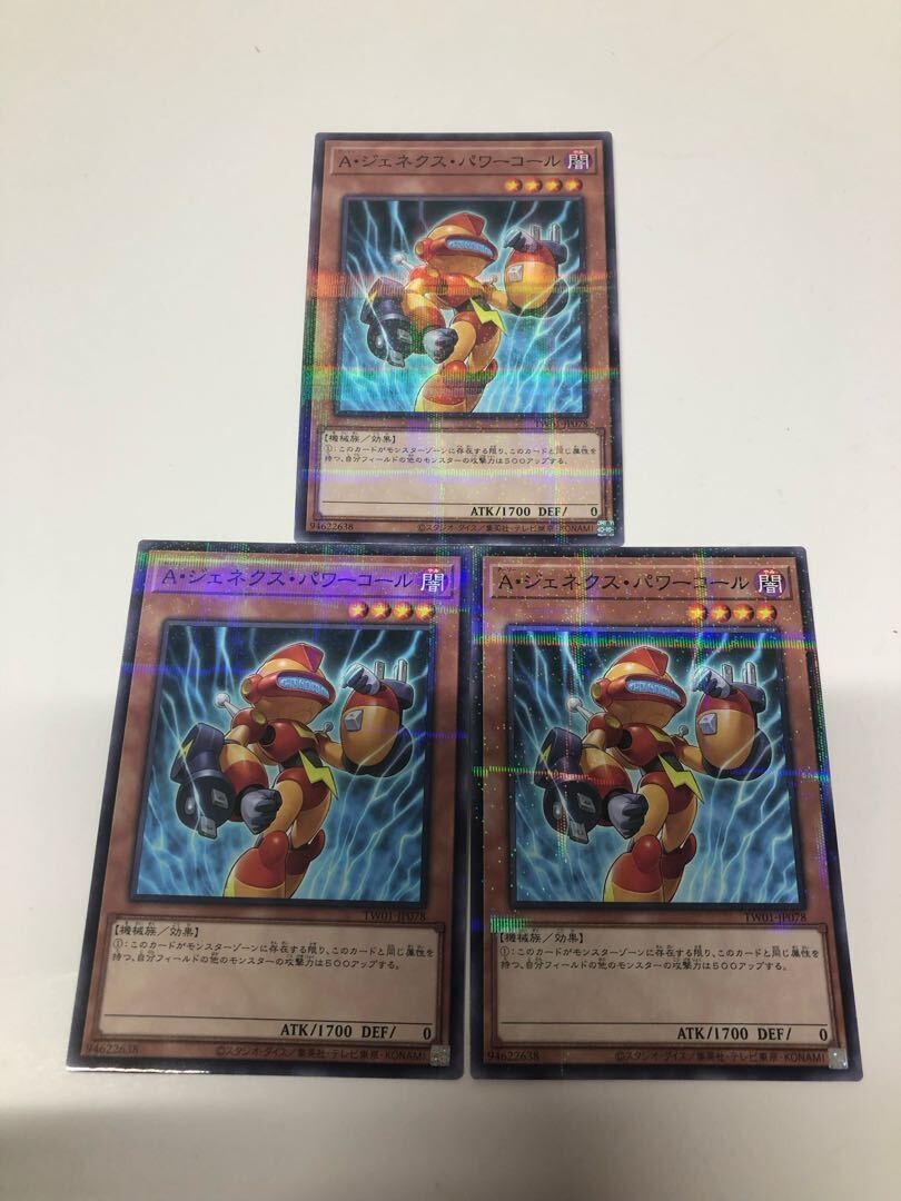 A・ジェネクス・パワーコール