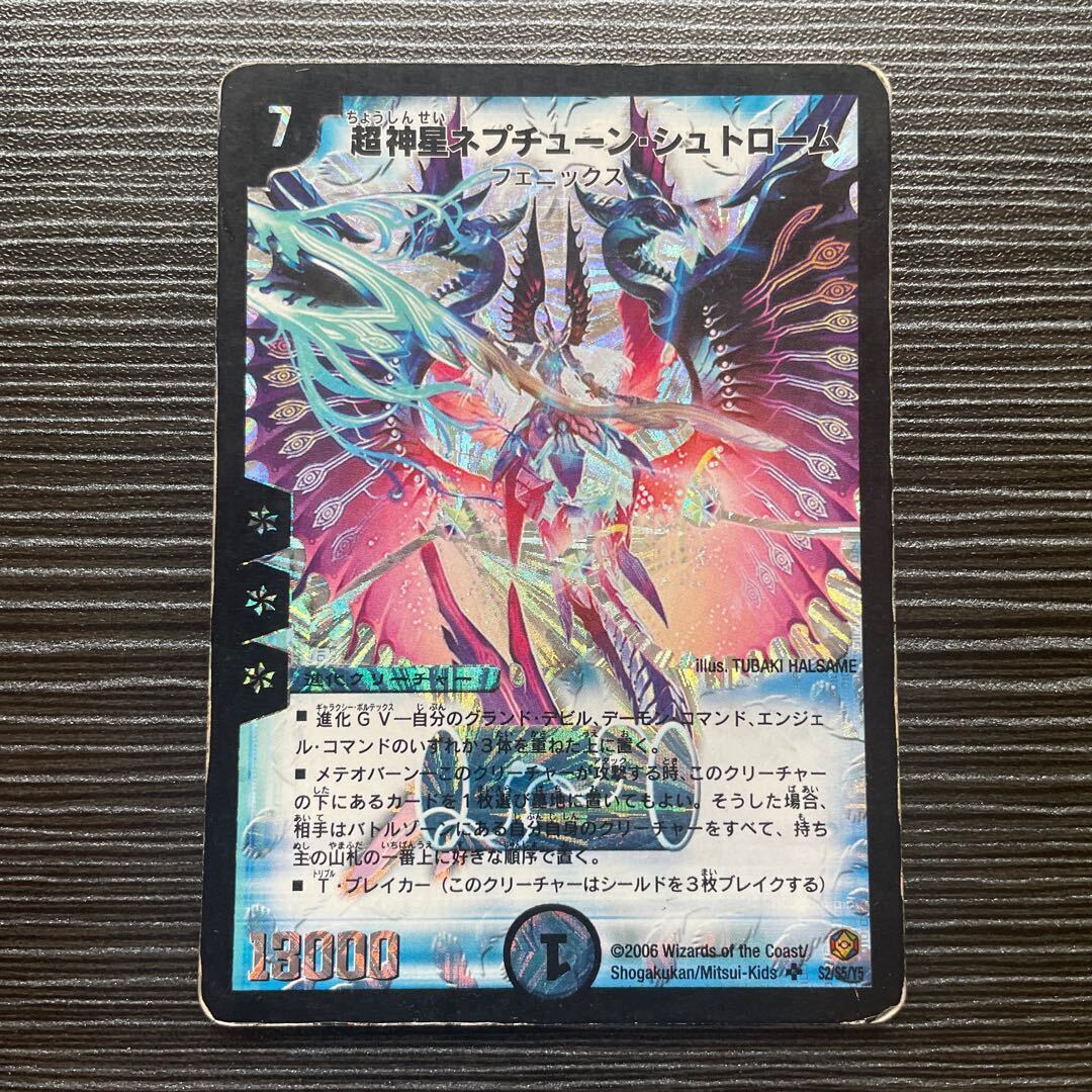 Psychic神星ネプチューン・シュトローム