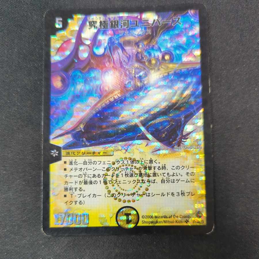 究極銀河ユニバース