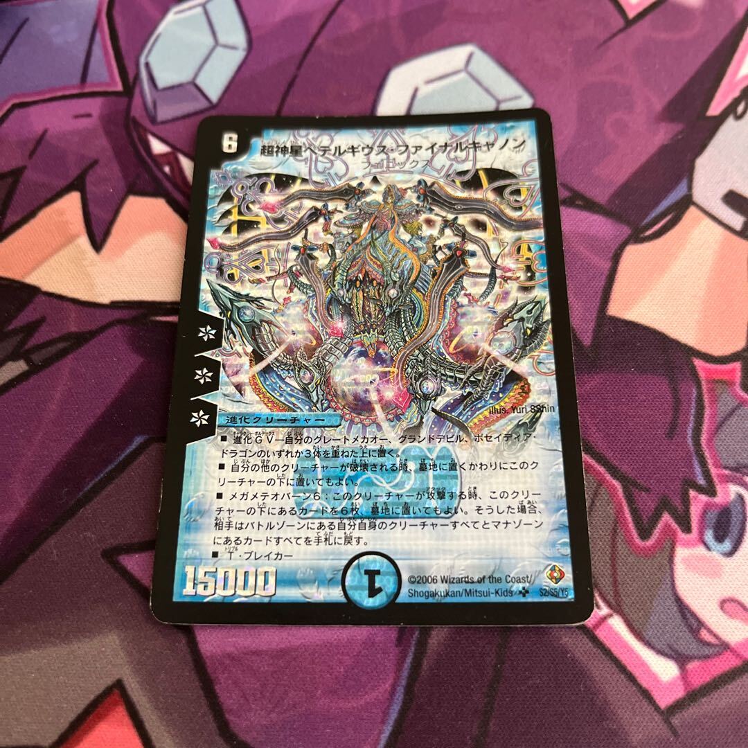 Psychic神星ペテルギウス・ファイナルキャノン