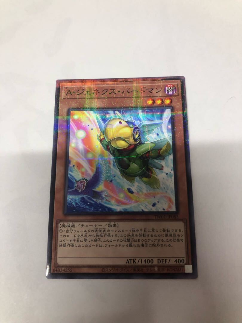 A・ジェネクス・バードマン(イラスト違い版)