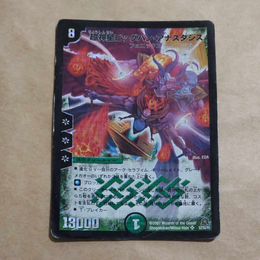 Psychic神星ビッグバン・アナスタシス