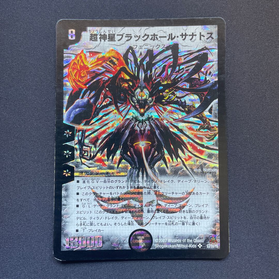 超神星ブラックホール・サナトス