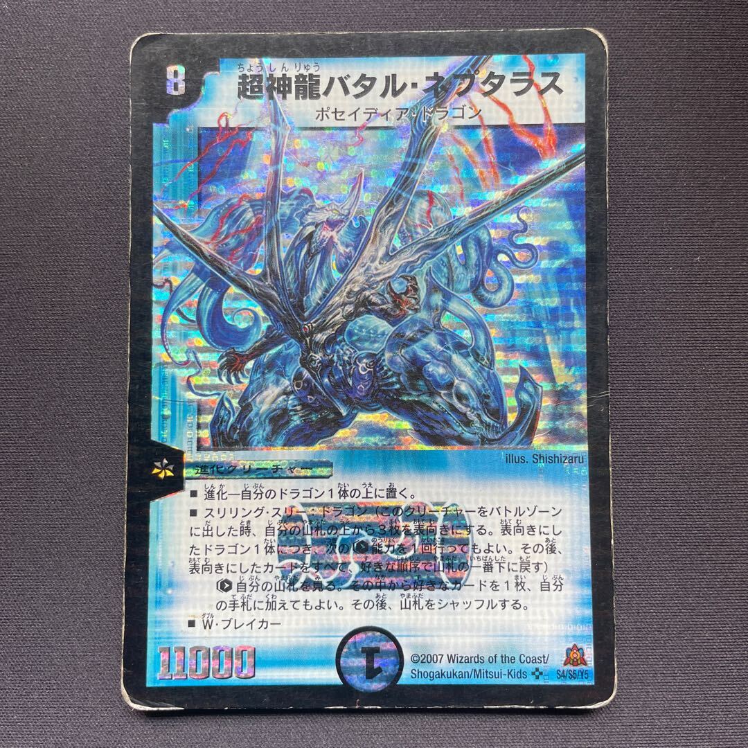 Psychic神龍バタル・ネプタラス