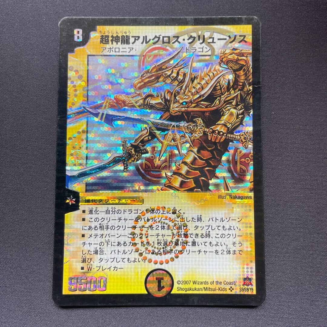 Psychic神龍アルグロス・クリューソス